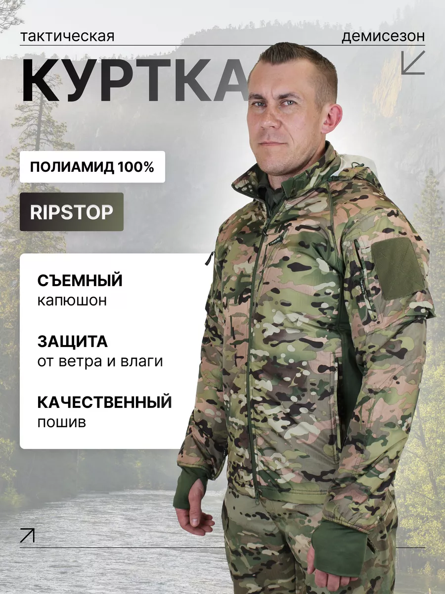 Куртка тактическая...