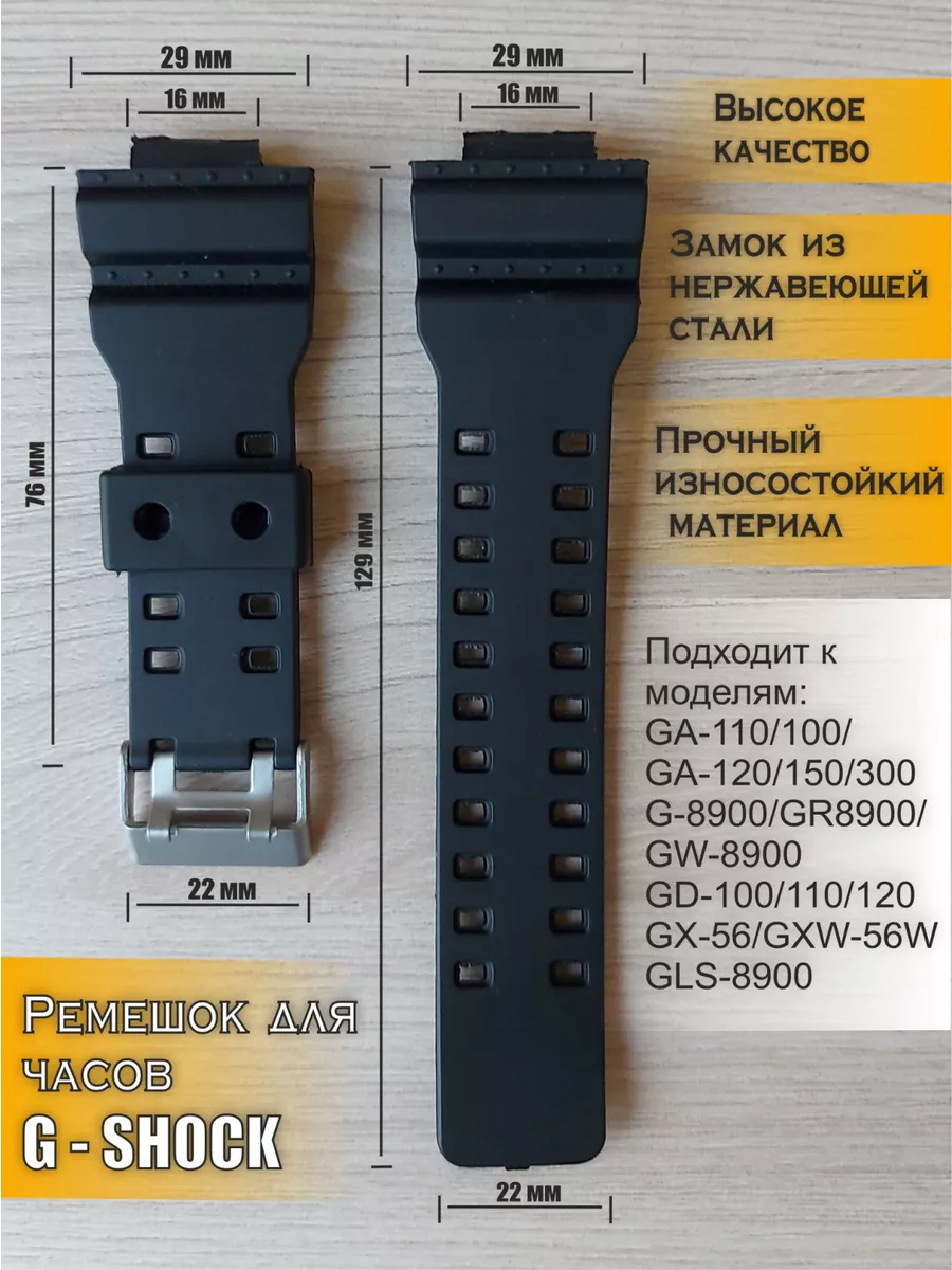 Ремешок для G-Shock GA-100