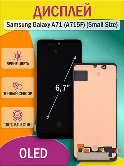 Дисплей для Samsung Galaxy A71 (A715F)