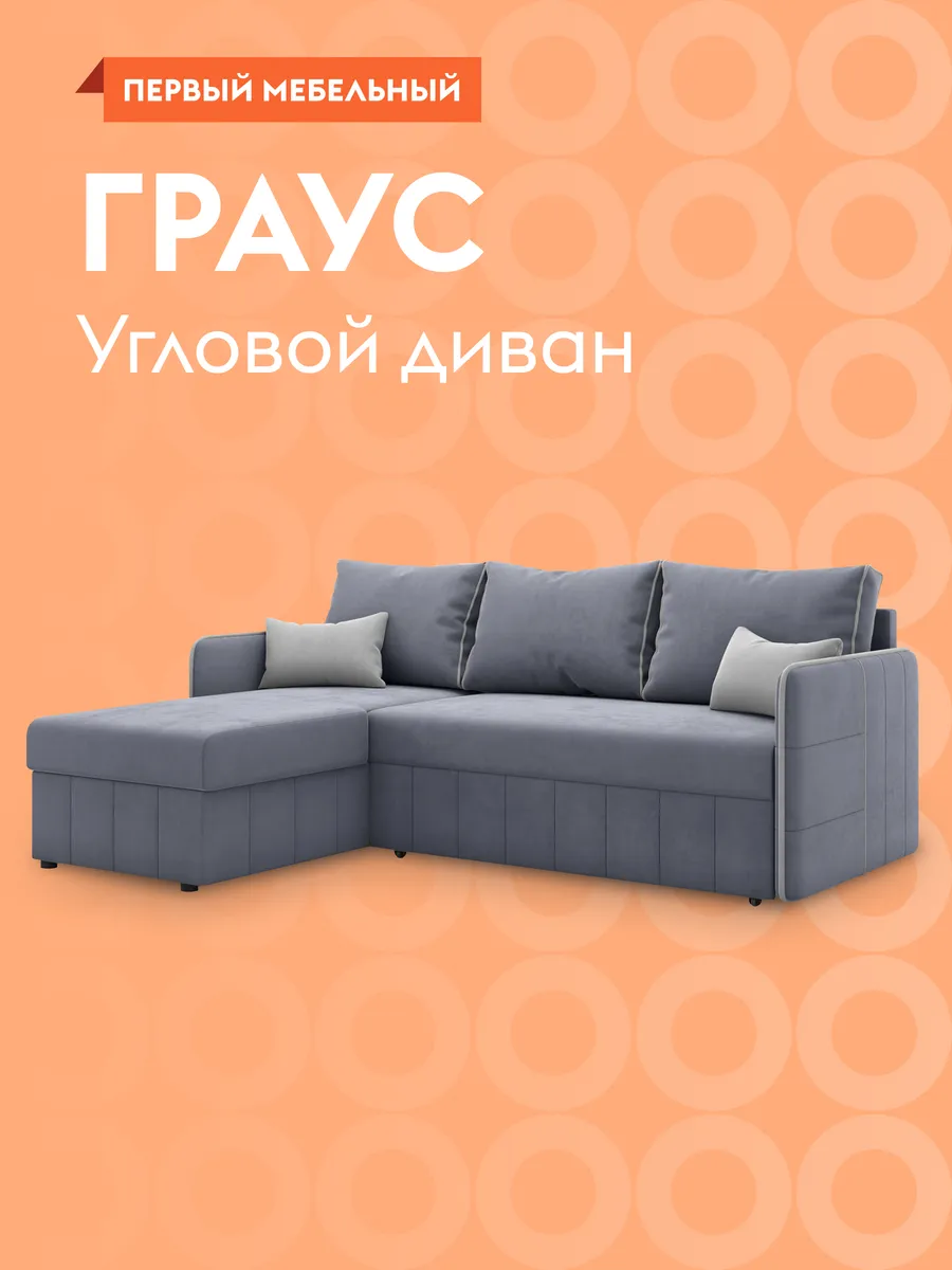 Угловой диван...