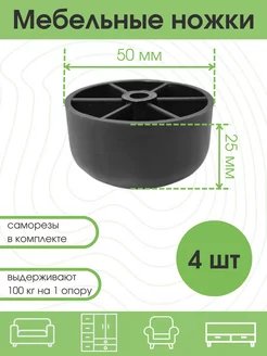 Ножки для мебели тумбы дивана кровати опора мебельная 4 шт Железное решение 236540891 купить за 111 ₽ в интернет-магазине Wildberries