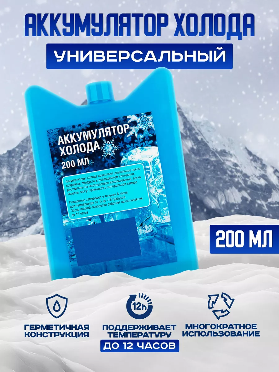 Аккумулятор холода для...