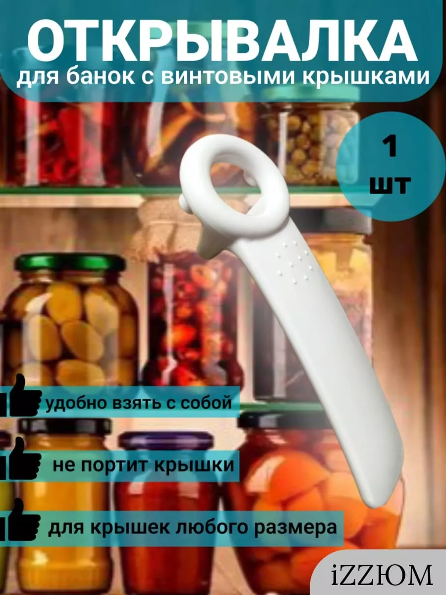 Открывашка банок с крышками суперключ