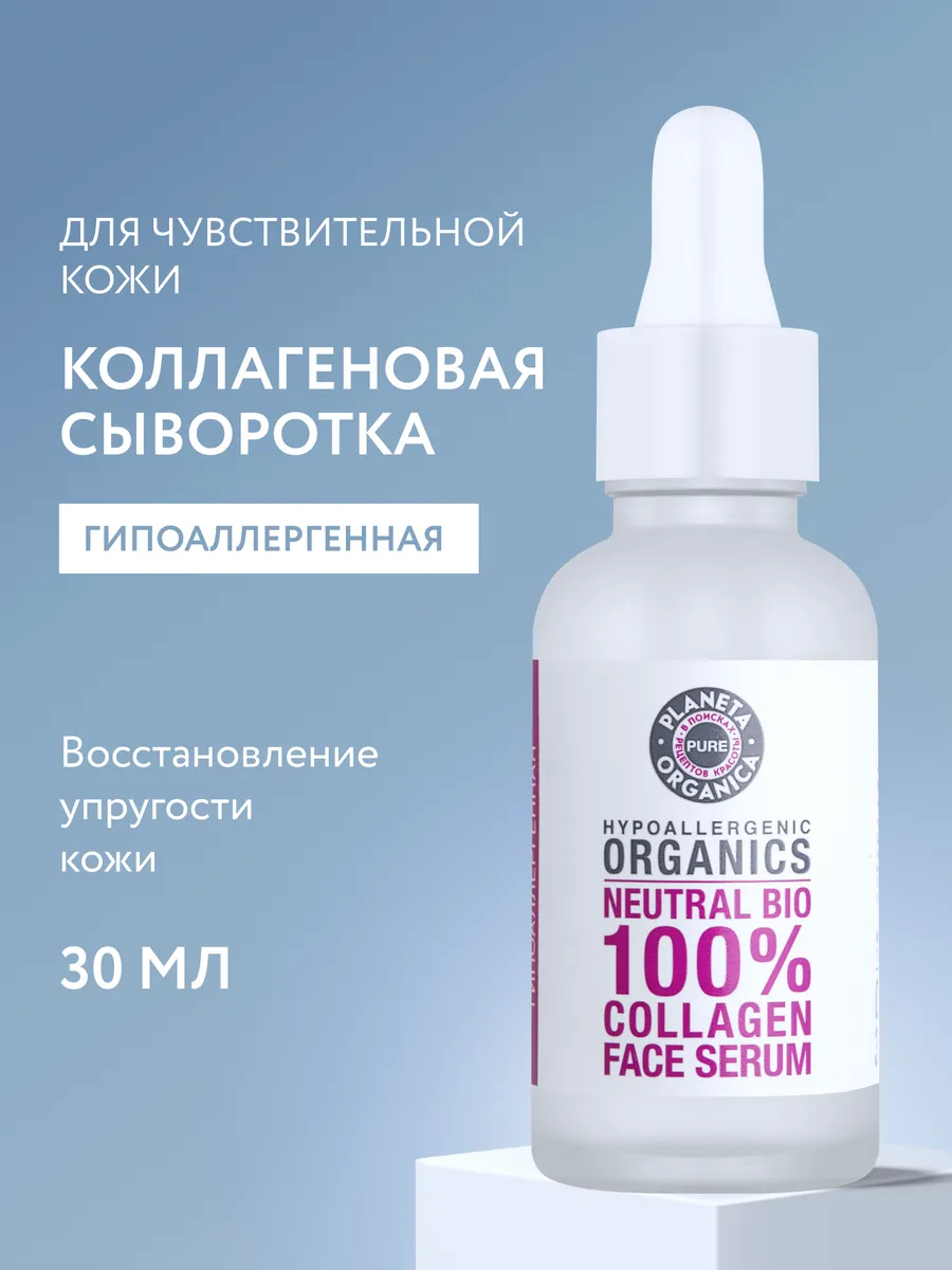 Сыворотка для лица с коллагеном антивозрастная омолаживающая