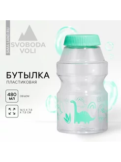 Бутылка для воды Динозаврик, 480 мл