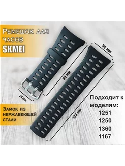 Ремешок для Skmei черный 236547075 купить за 317 ₽ в интернет-магазине Wildberries