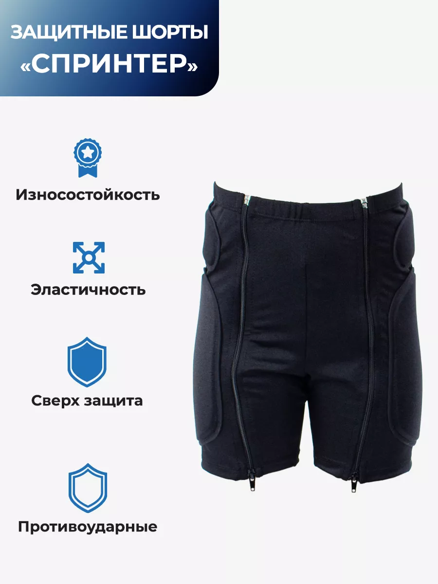 Защитные шорты для занятий спортом