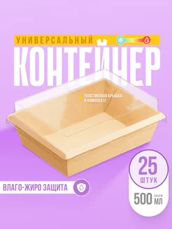 Коробка одноразовая с прозрачной крышкой, контейнер 500 мл УпакЭко 236547524 купить за 521 ₽ в интернет-магазине Wildberries