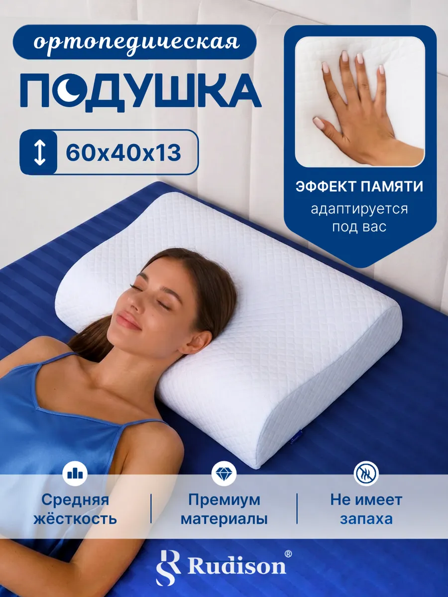 Подушка ортопедическая