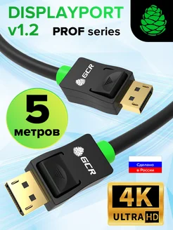 Кабель DisplayPort 4К для игровых консолей 5м