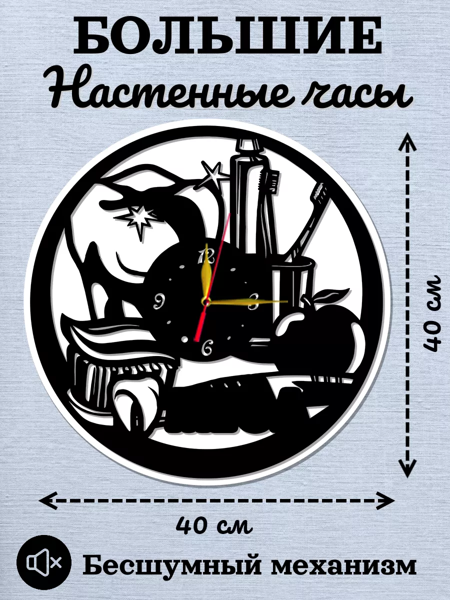Настенные часы в подарок Стоматологу, Размер 40 см, 2D часы