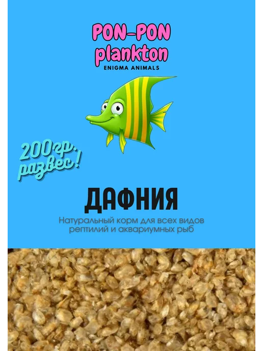 TETRA Дафния ествественной сушки 100 гр РАЗВЕС, 200 г