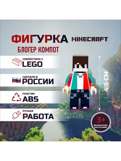 Minecraft Фигурка Майнкрафт мерч Компот