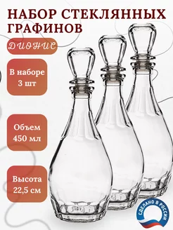 Графин штоф стеклянный набор 3 шт 450 мл Декостек 236548401 купить за 416 ₽ в интернет-магазине Wildberries