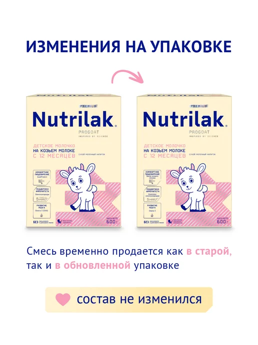 Nutrilak Дет. мол. на козьем молоке Нутрилак Премиум 3, с 12 м, 600 г, 600 г, фото 2