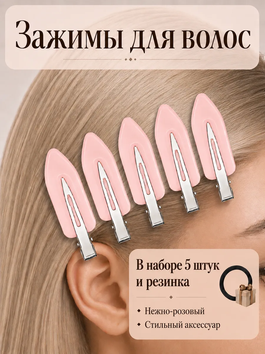 Зажимы для волос парикмахерские профессиональные заколки