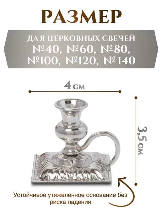 Летопись Подсвечник металлический для церковных свечей, d - 8 мм, серый, фото 2