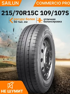 Шины летние 215 70R15C 109 107S COMMERCIO PRO