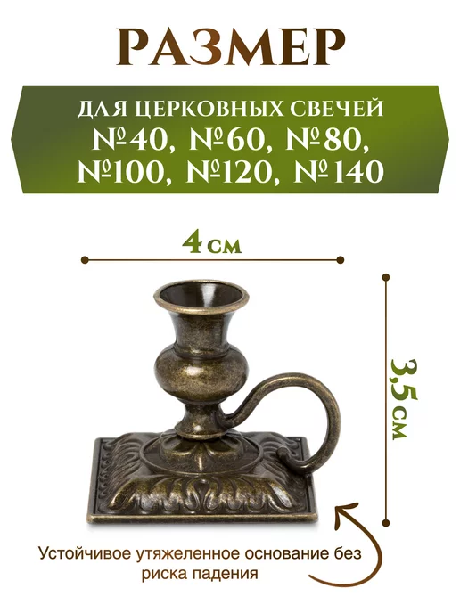 Летопись Подсвечник металлический для церковных свечей, d - 8 мм, желтый, фото 2