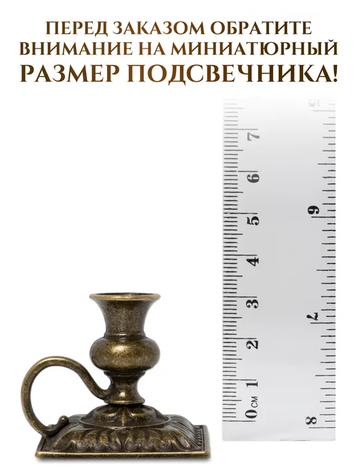 Летопись Подсвечник металлический для церковных свечей, d - 8 мм, желтый, фото 3