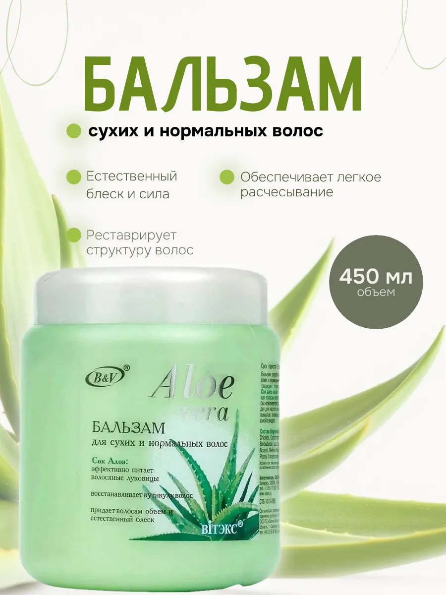 Маска для волос с алоэ. Девушка с алоэ. Маска из алоэ для роста волос. Эльф бренд косметика. Маска для волос из алоэ.