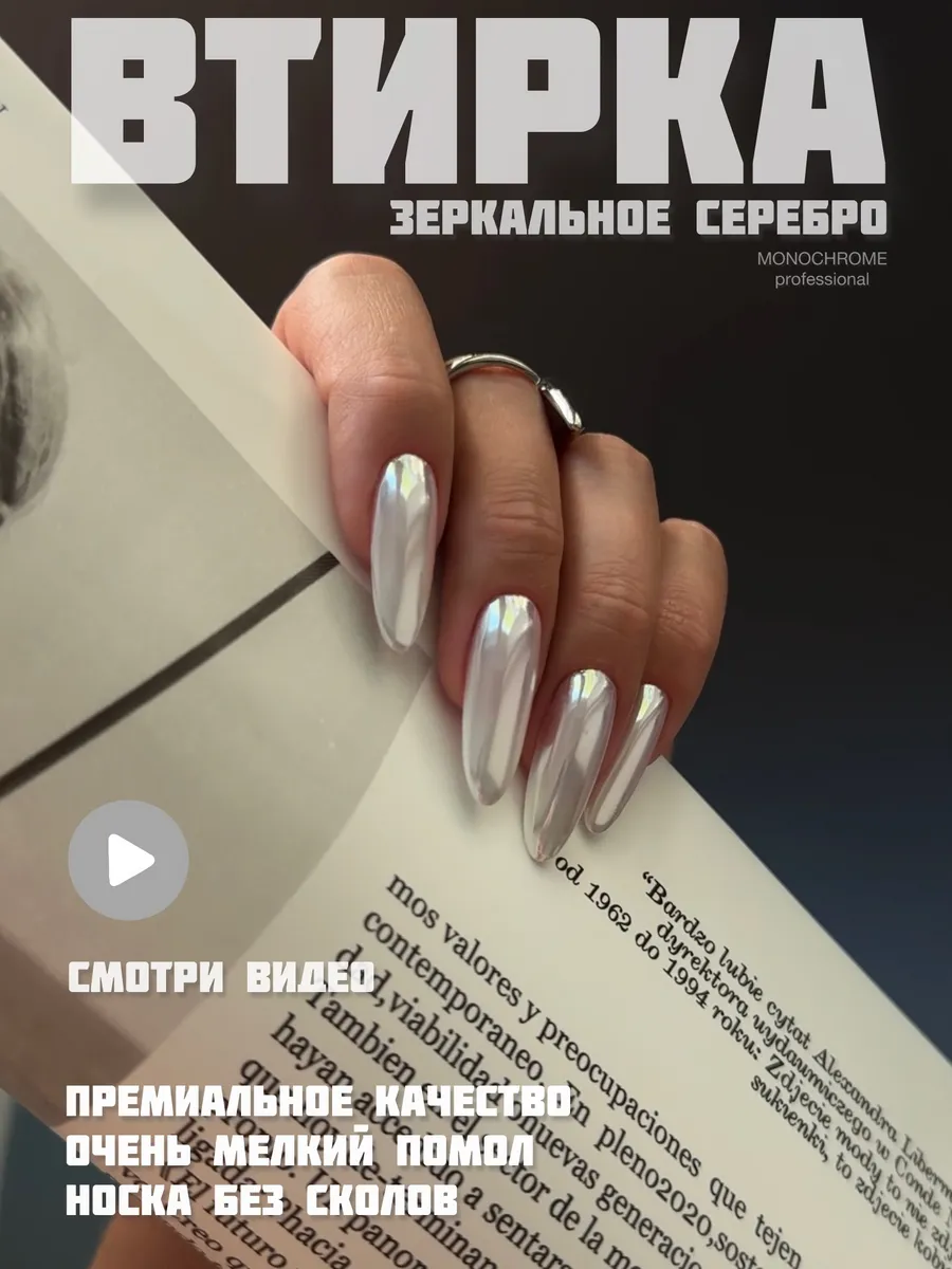 Втирка для ногтей...