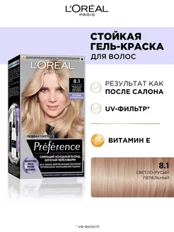 Краска для волос Preference Cool Blondes 8.1 L