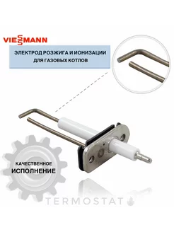 Электрод розжига и ионизации для газового котла