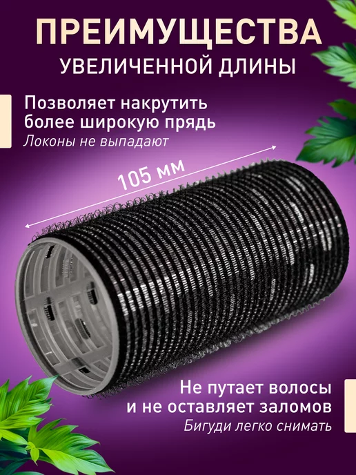 Frizzy Curls Бигуди липучки большие для объема волос локонов и челки, черный, фото 2