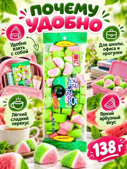 AMi YAMi Зефир жевательный маршмеллоу арбуз 138г, 138 г, фото 4