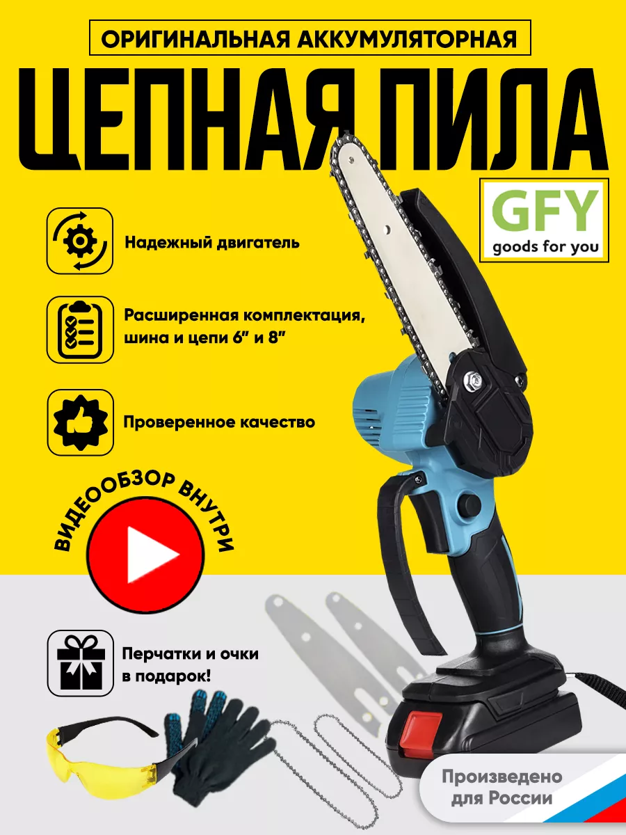 Пила аккумуляторная...