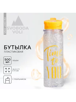 Бутылка для воды Time to you, 500 мл