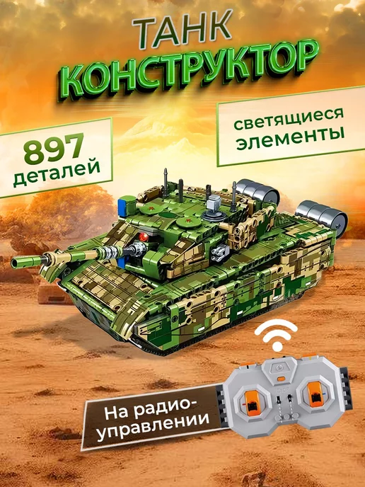 LEGO Конструктор танк с пультом управления