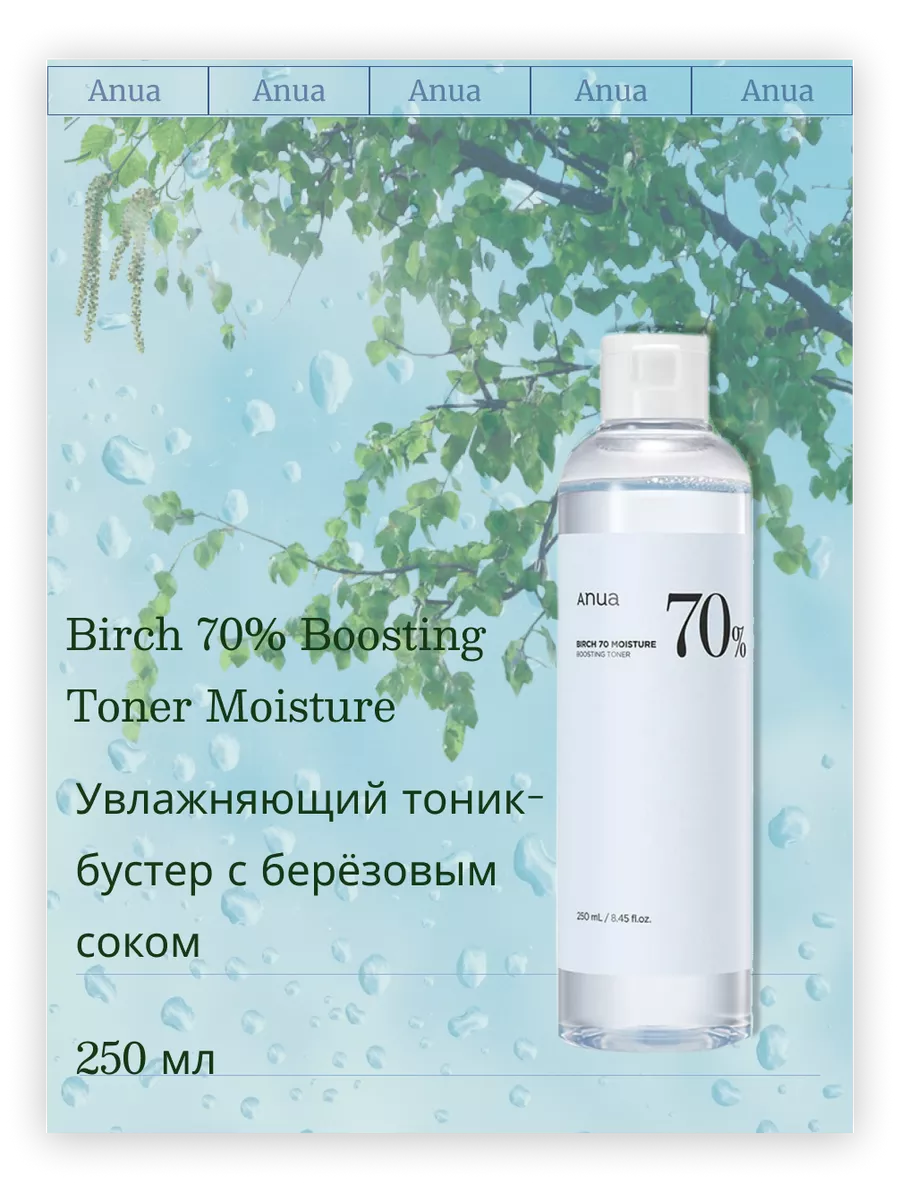 Anua birch 70