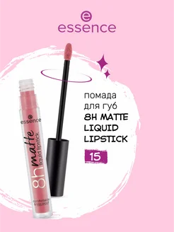 Матовая помада для губ 8h matte liquid lipstick essence 236555089 купить за 286 ₽ в интернет-магазине Wildberries