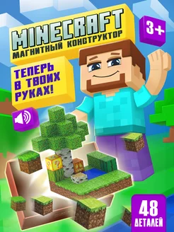 Магнитный конструктор Minecraft 48 деталей