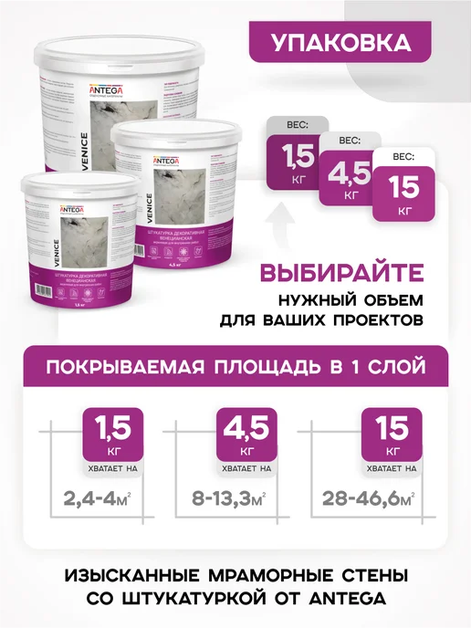 ANTEGA Венецианская декоративная штукатурка 1,5 кг для стен, 1,5 кг, фото 7