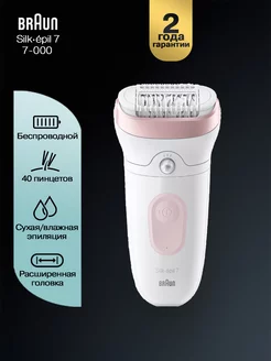 Эпилятор женский электрический Silk-epil 7-000