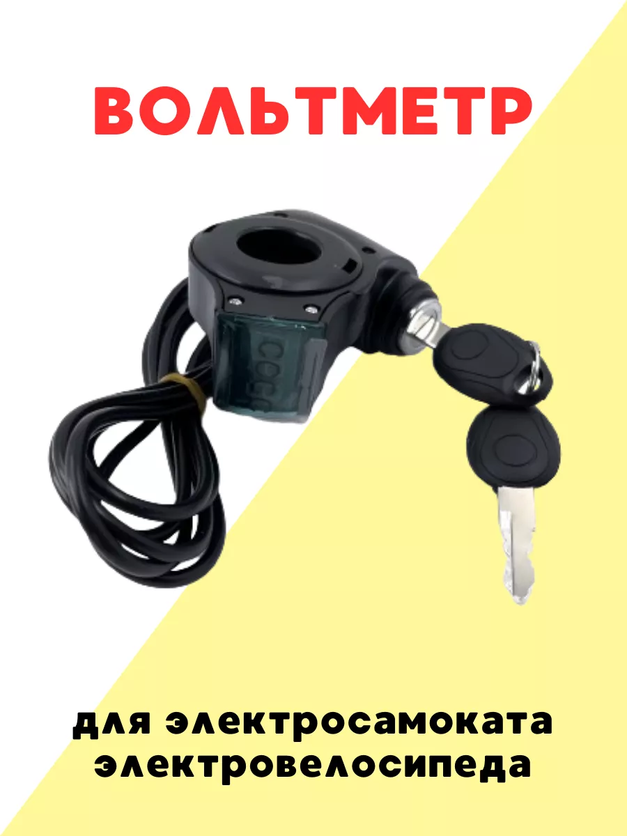 Вольтметр для...