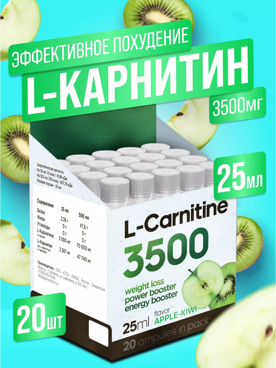 Л-карнитин жидкий ампулы 3500mg 25ml 20 шт, ябл-киви
