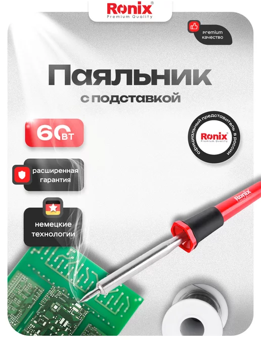 Ronix tools Паяльник электрический для пайки 60 ВТ, 60 Вт, фото 2