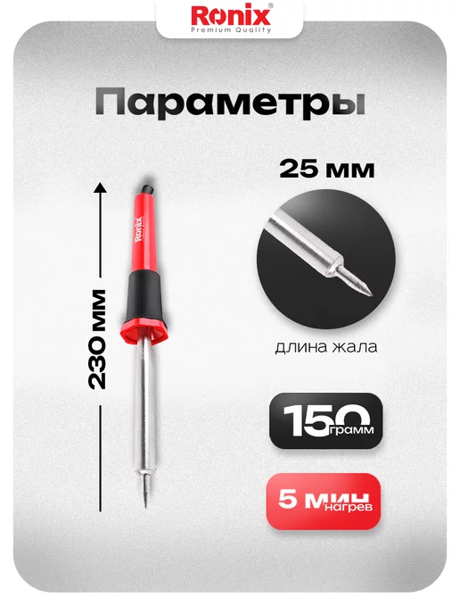 Ronix tools Паяльник электрический для пайки 60 ВТ, 60 Вт, фото 4