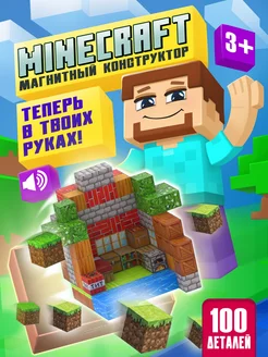 Магнитный конструктор Minecraft 100 деталей