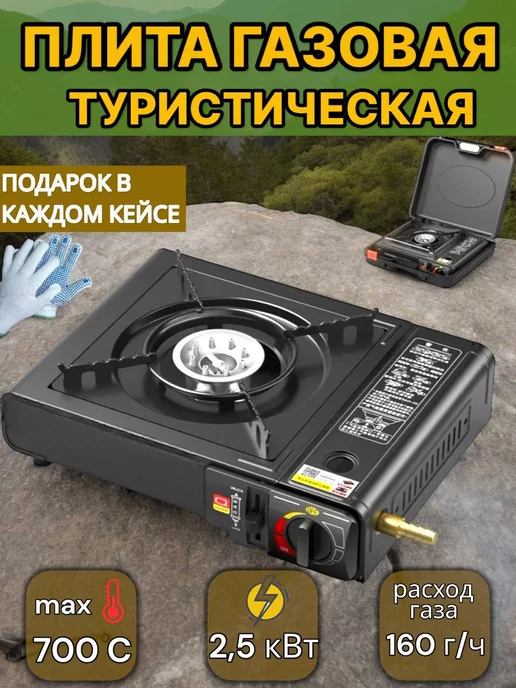 ALLELECTRIC Походная газовая плита туристическая с кейсом под баллон, черный