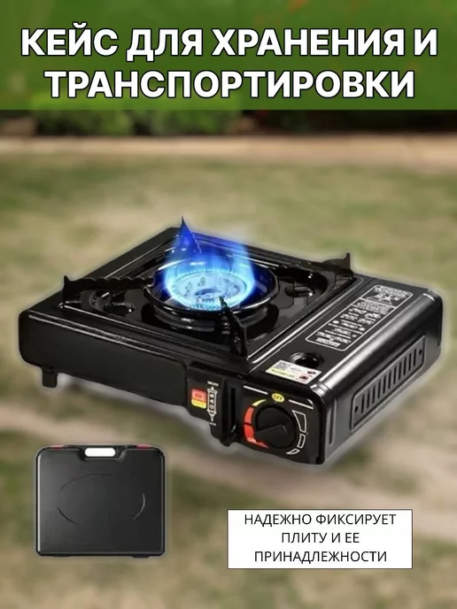 ALLELECTRIC Походная газовая плита туристическая с кейсом под баллон, черный, фото 4
