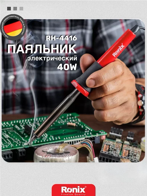 Ronix tools Паяльник электрический для пайки 40 ВТ, 40 Вт