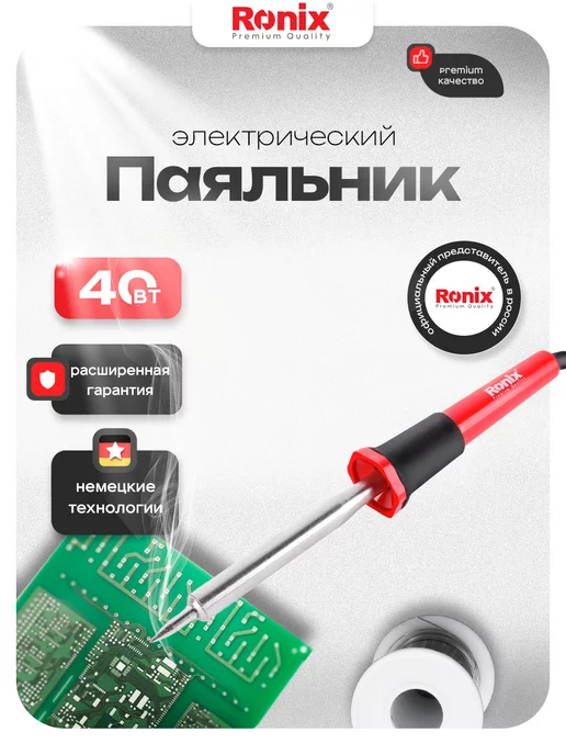 Ronix tools Паяльник электрический для пайки 40 ВТ, 40 Вт, фото 3