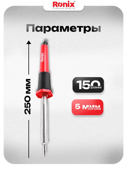 Ronix tools Паяльник электрический для пайки 40 ВТ, 40 Вт, фото 4