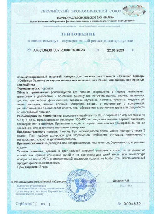 FitRule Гейнер для набора массы, белково углеводный Печенье, 800 мл, фото 6