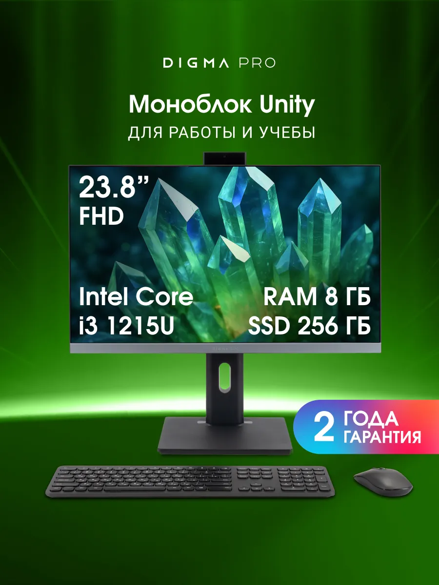 Компьютер Unity 23.8" i3 1215U 8 256ГБ UHD Graphics Ubuntu